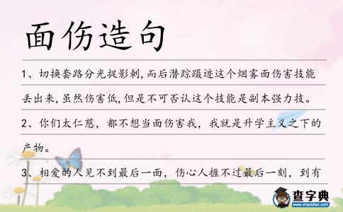 面?zhèn)炀?></div>
<p>1、切換套路分光捉影刺,而后潛蹤躡跡這個(gè)煙霧<span style='color: red' class='cred'>面?zhèn)?/span>害技能丟出來,雖然傷害低,但是不可否認(rèn)這個(gè)技能是副本強(qiáng)力技。</p>
<p>2、你們太仁慈,都不想當(dāng)<span style='color: red' class='cred'>面?zhèn)?/span>害我,我就是升學(xué)主義之下的產(chǎn)物。</p>
<p>3、相愛的人見不到最后一面,傷心人捱不過最后一刻,到有情人終成眷屬,不是另一半得先走一步,就是感情日久生分,一切都是時(shí)間作祟,一切都是時(shí)間的惜。</p>
<p>4、夏某仔細(xì)檢查了一番,發(fā)現(xiàn)孩子胳膊上擦破了點(diǎn)皮,沒有其他表<span style='color: red' class='cred'>面?zhèn)?/span>痕。</p>
<p>5、氰基丙烯酸酯在創(chuàng)傷粘合中能有效地防止表<span style='color: red' class='cred'>面?zhèn)?/span>口的化膿感染。</p>
<p><p>6、2011淚流滿面,傷心過,苦澀過,失去過;2011笑容滿面,喜悅過,甜蜜過,收獲過;2011,記住了恩情,留下了快樂,保存了感動(dòng);2011,忘記了傷害,扔掉了痛苦,刪除了郁悶。愿朋友2011的快。<span style=