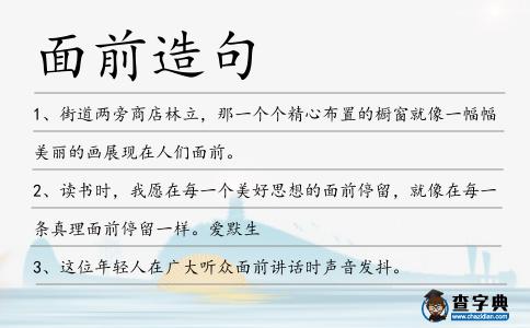 面前造句