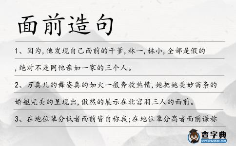 面前造句