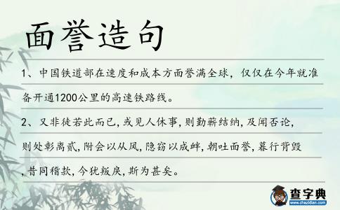 面譽造句