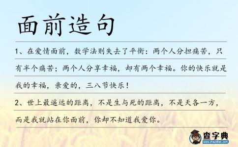 面前造句