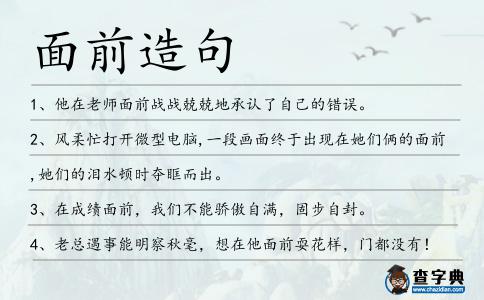 面前造句