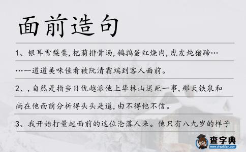 面前造句