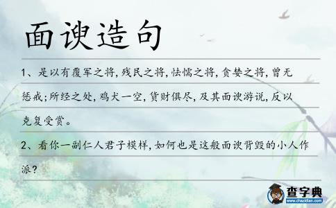 面諛造句