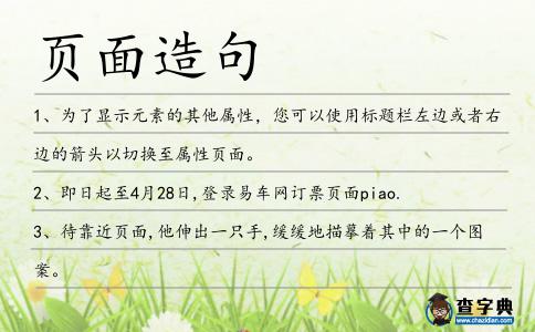 頁面造句