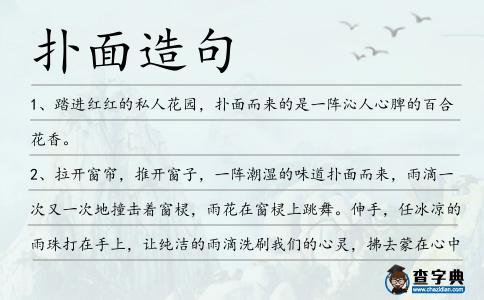 撲面造句