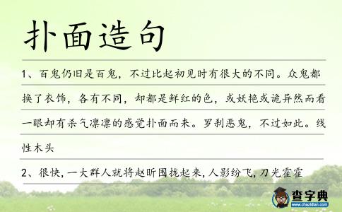 撲面造句