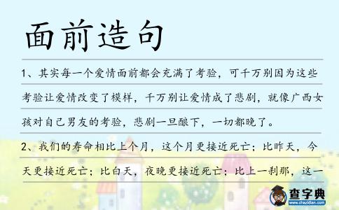 面前造句