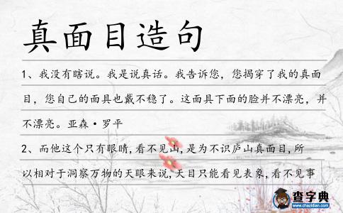 真面目造句