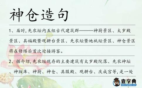 神倉造句