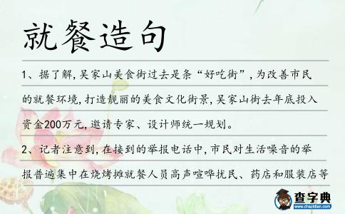就餐造句