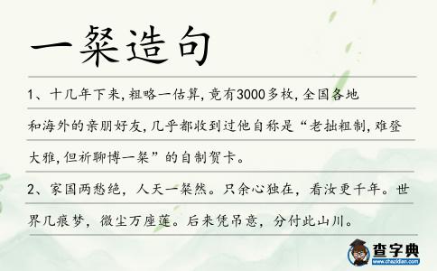 一粲造句