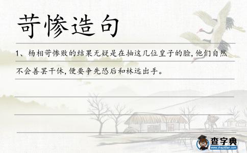 苛慘造句
