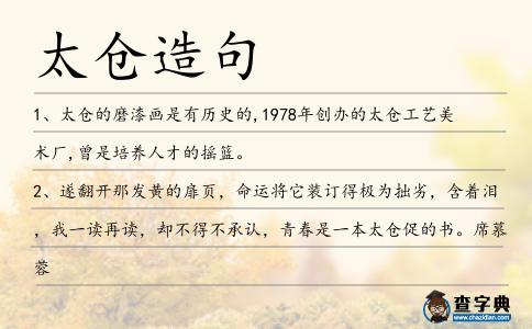 太倉(cāng)造句