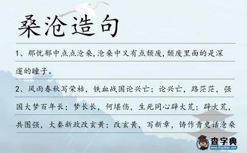 桑滄造句