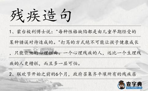 殘疾造句