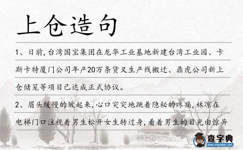 上倉造句
