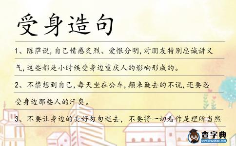受身造句