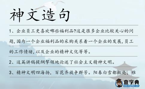 神文造句