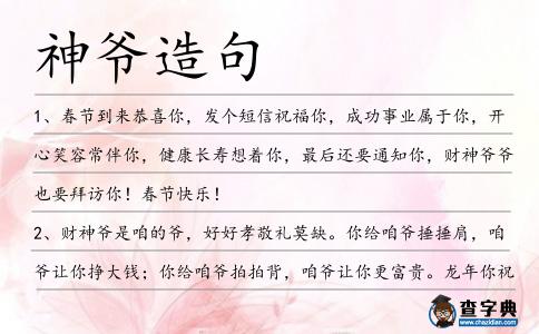 神爺造句