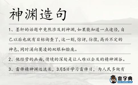 神淵造句