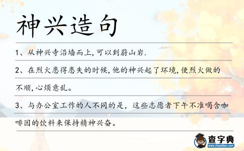 神興造句