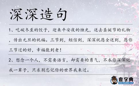 深深造句