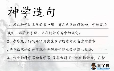 神學造句