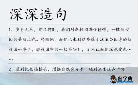 深深造句