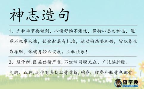 神志造句