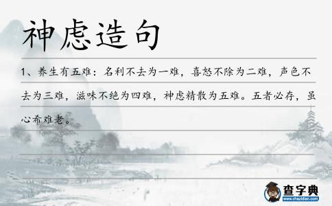 神慮造句