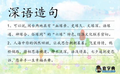 深語造句