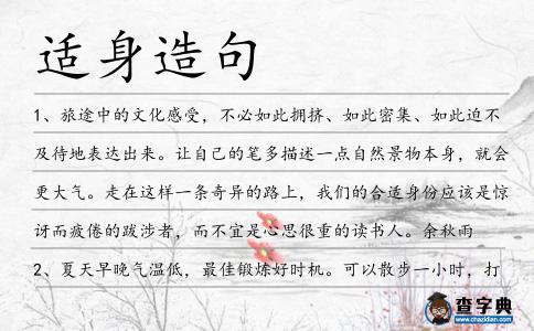 適身造句