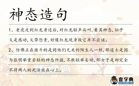 神態造句