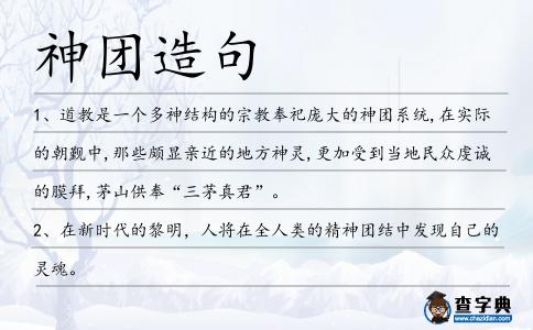 神團造句