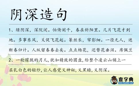陰深造句