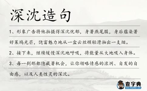 深沈造句