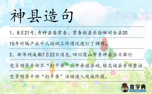 神縣造句