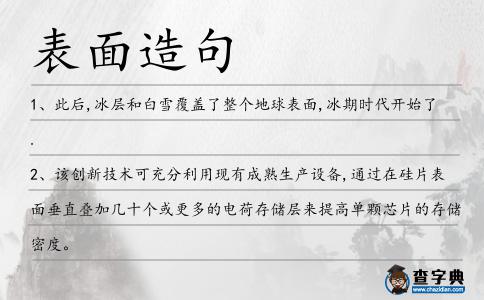表面造句