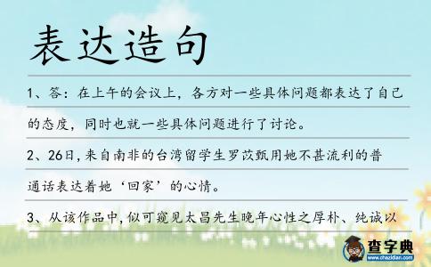 表達造句