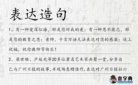 表達造句