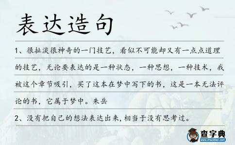 表達造句