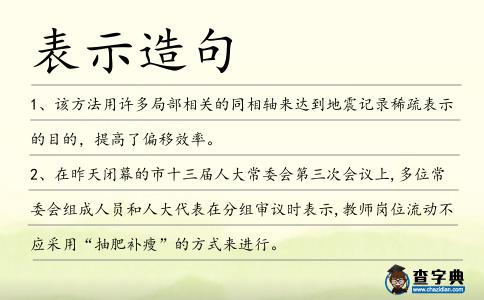 表示造句
