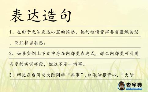 表達造句