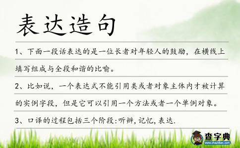 表達造句