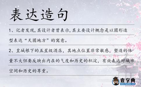 表達造句