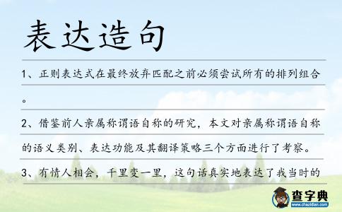 表達造句