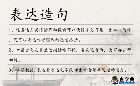 表達(dá)造句