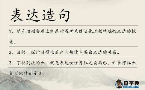 表達造句