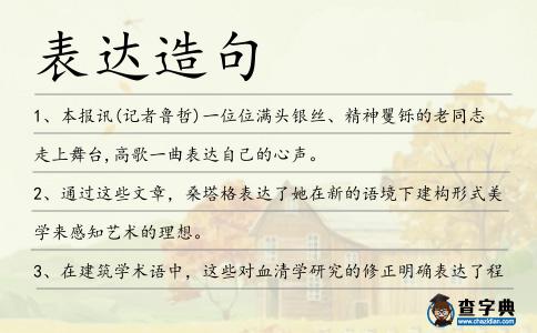 表達(dá)造句